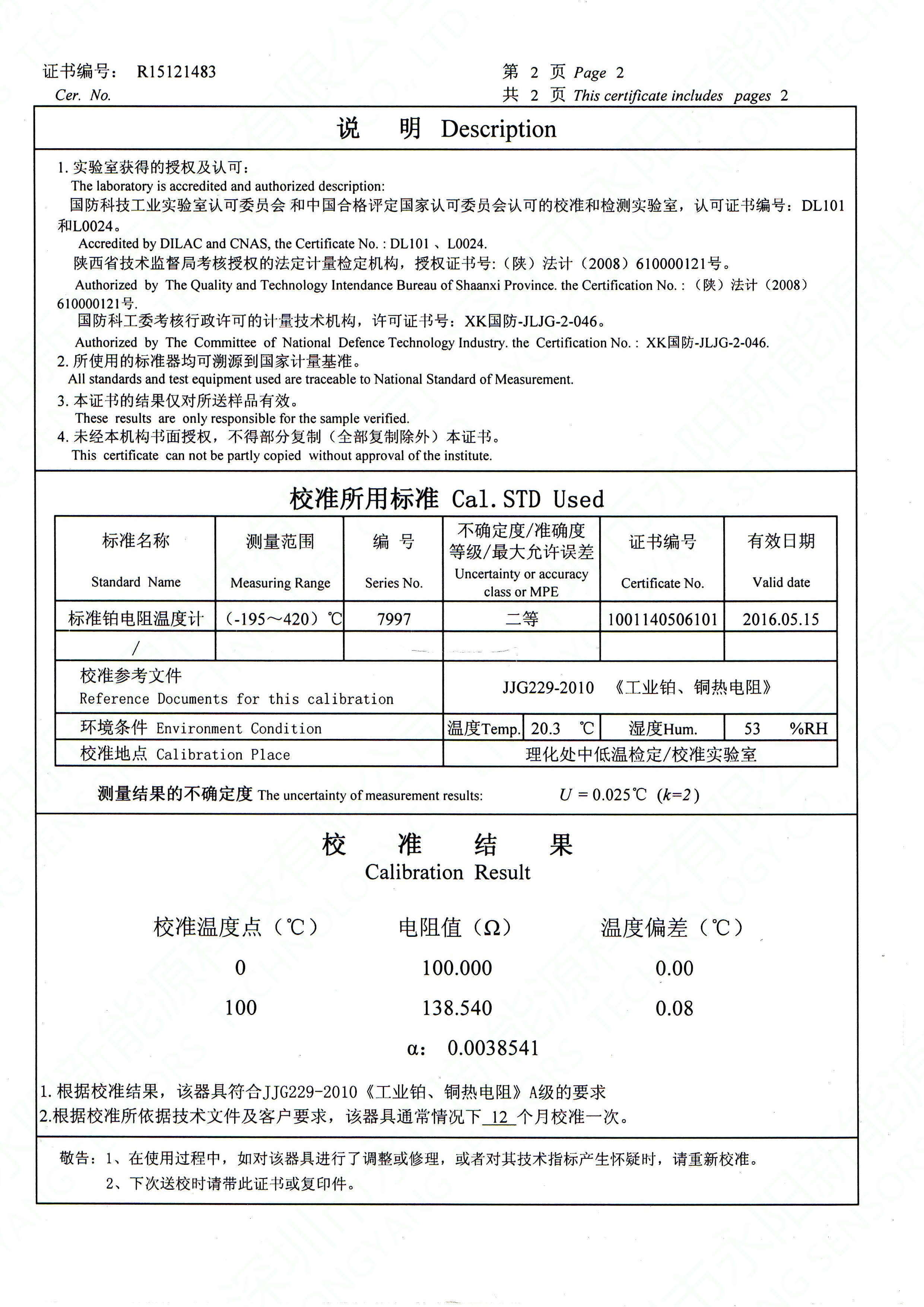 PT100熱電阻檢測(cè)證書